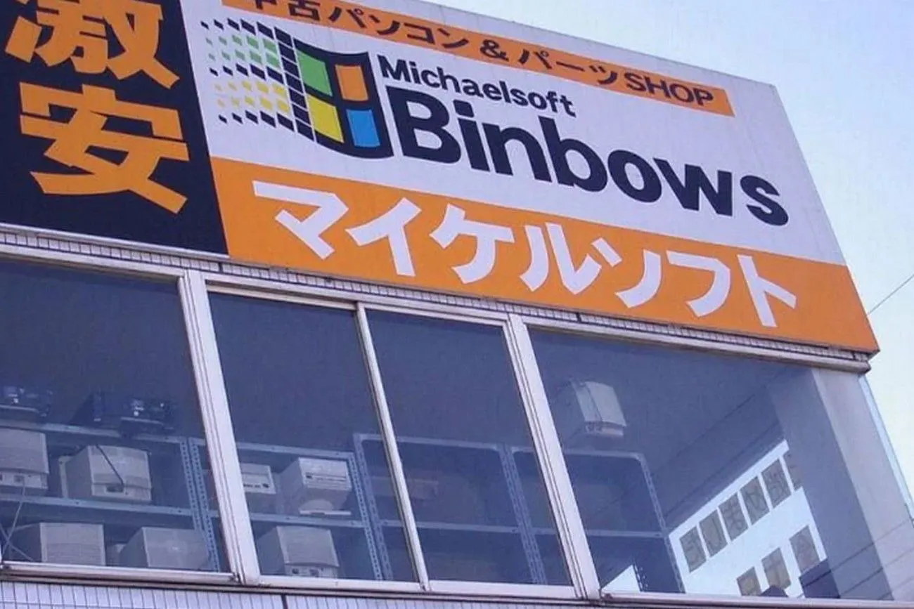 3. Michaelsoft Binbows.jpg?format=webp
