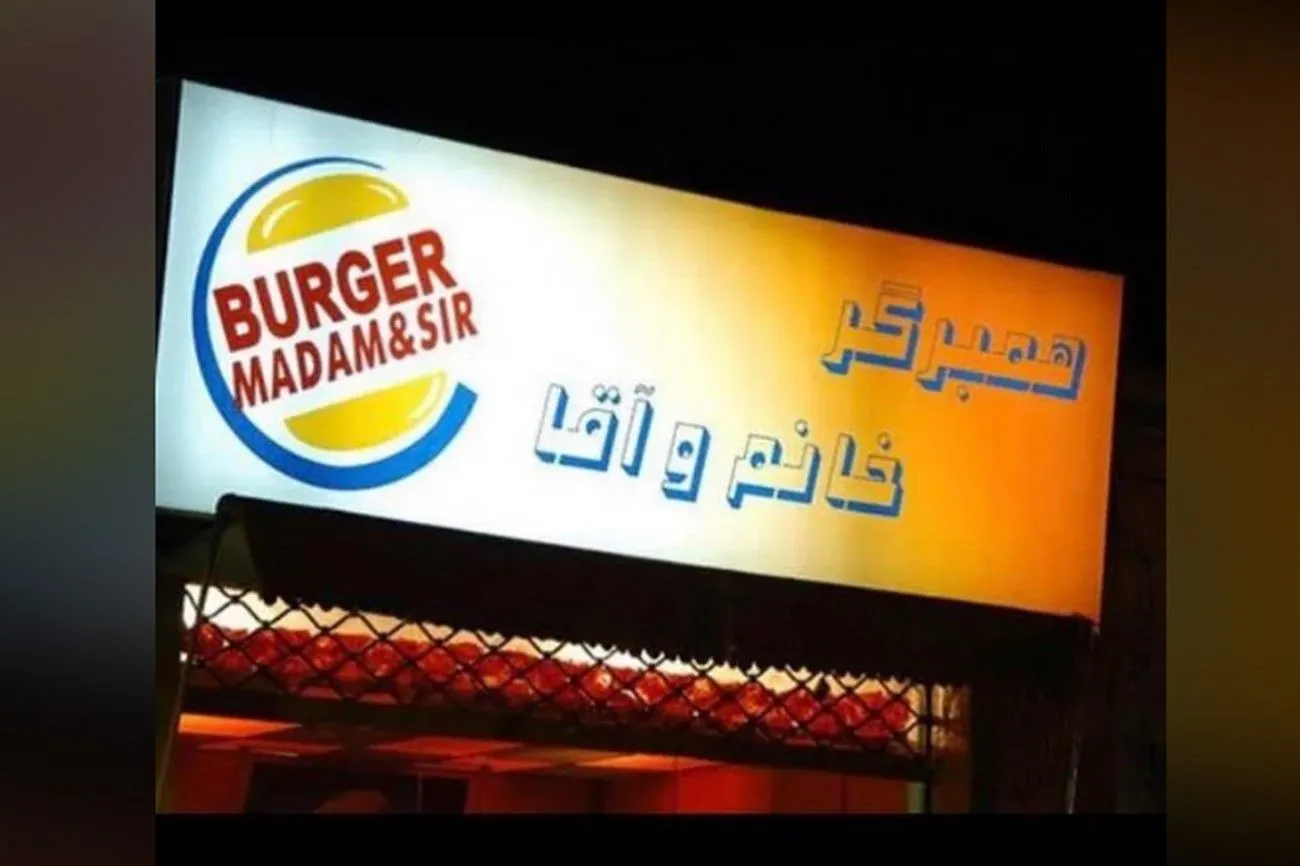 7. Burger Madam & Sir.jpg?format=webp